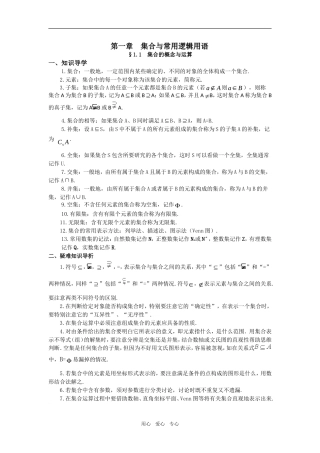 高中数学典型例题解析：第一章 集合与常用逻辑用语