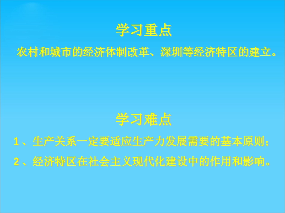 【同步课堂】2015春八年级历史下册课件：第9课+改革开放（共21张PPT）_第3页