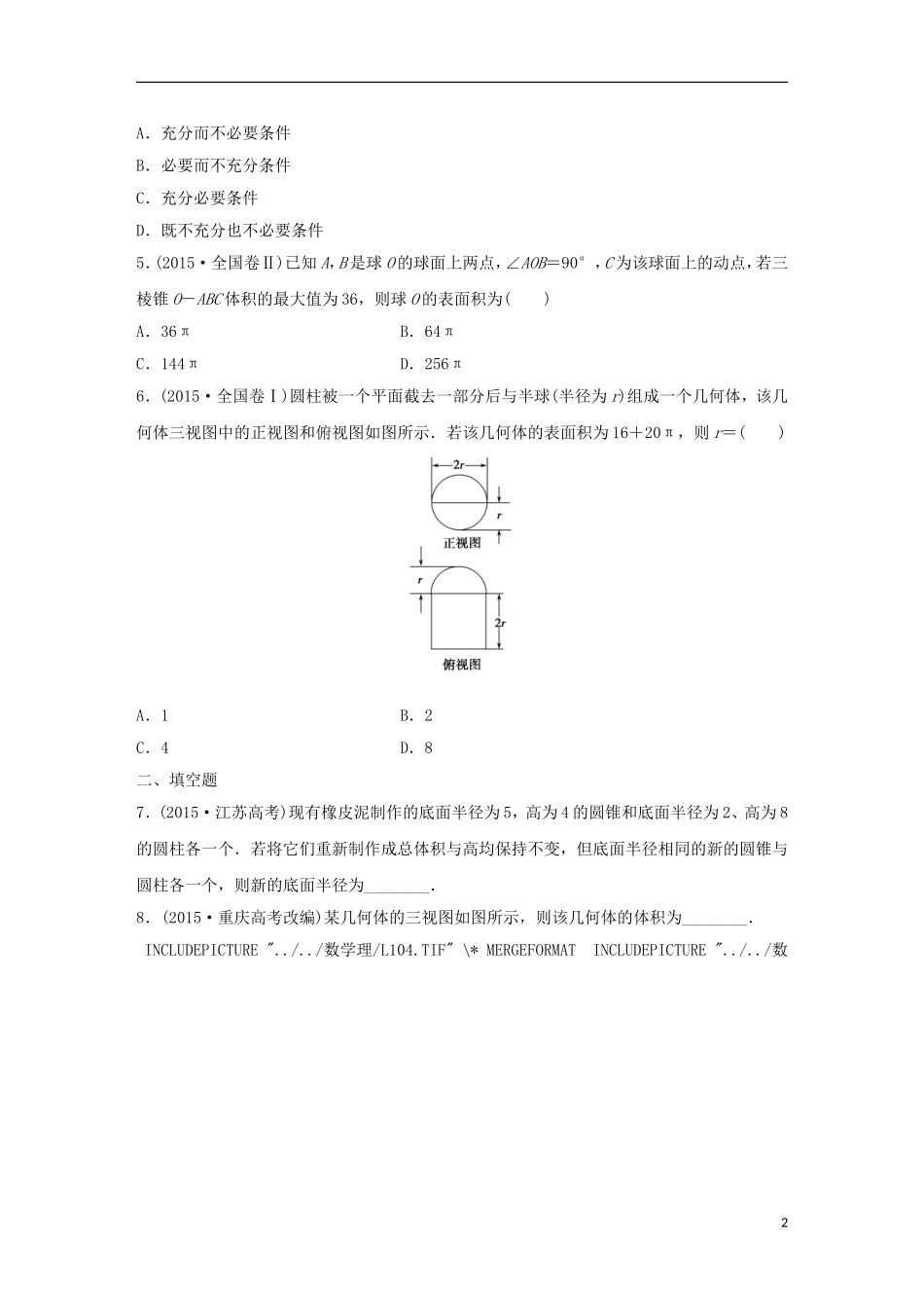 浙江省高三数学专题复习 专题四 立体几何与空间向量真题体验 理-人教版高三全册数学试题_第2页