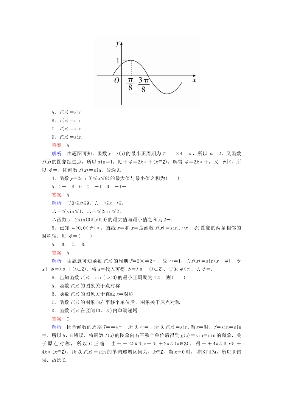 高考数学 考点通关练 第三章 三角函数、解三角形与平面向量 20 函数y＝Asin(ωx＋φ)的图象和性质试题 文-人教版高三全册数学试题_第2页