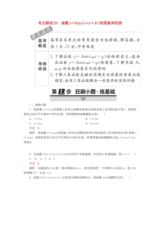 高考数学 考点通关练 第三章 三角函数、解三角形与平面向量 20 函数y＝Asin(ωx＋φ)的图象和性质试题 文-人教版高三全册数学试题