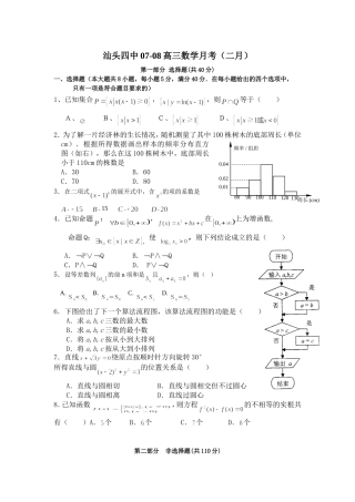 汕头四中07-08高三数学月考