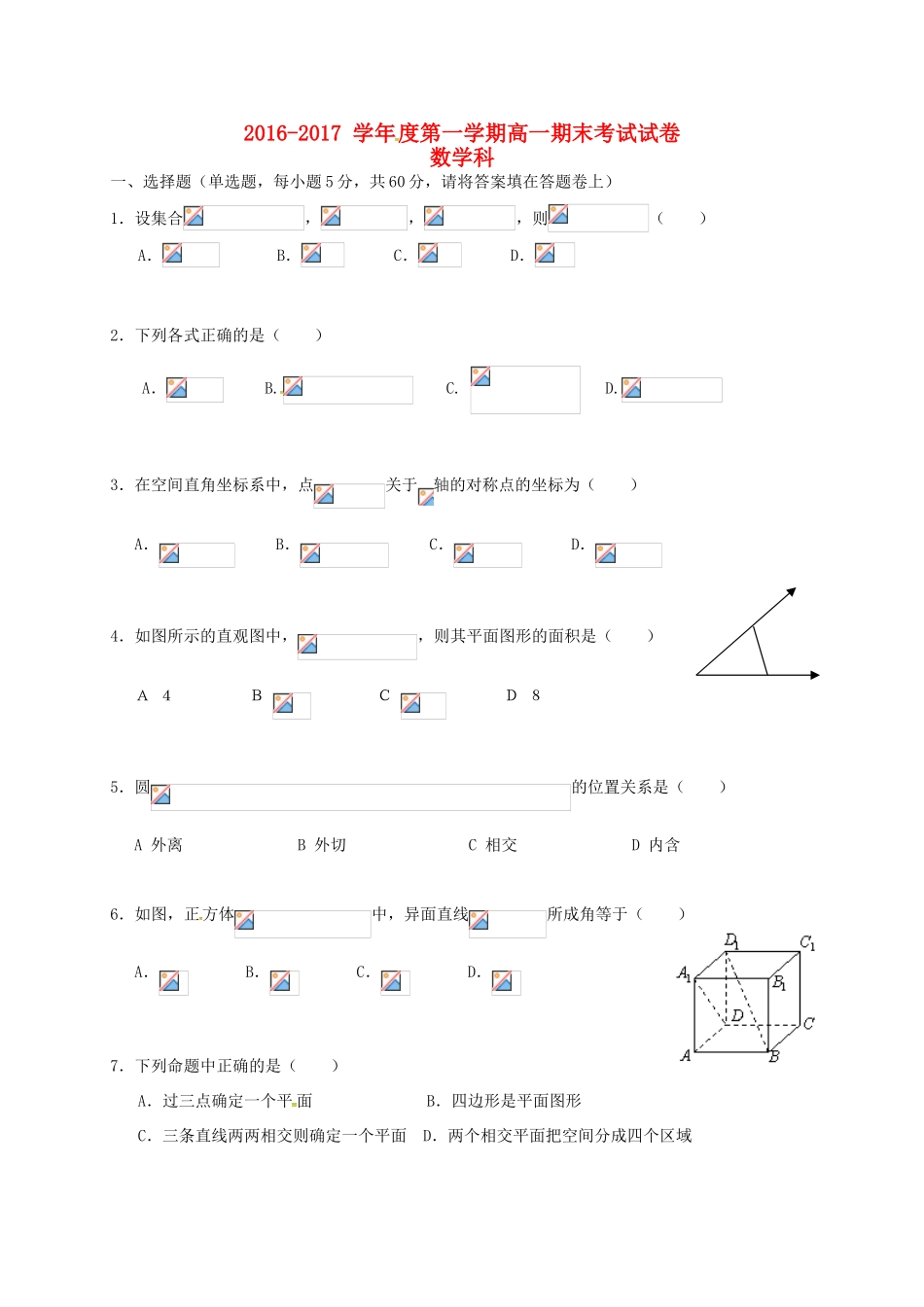 广东省普宁市高一数学上学期期末考试试题-人教版高一全册数学试题_第1页