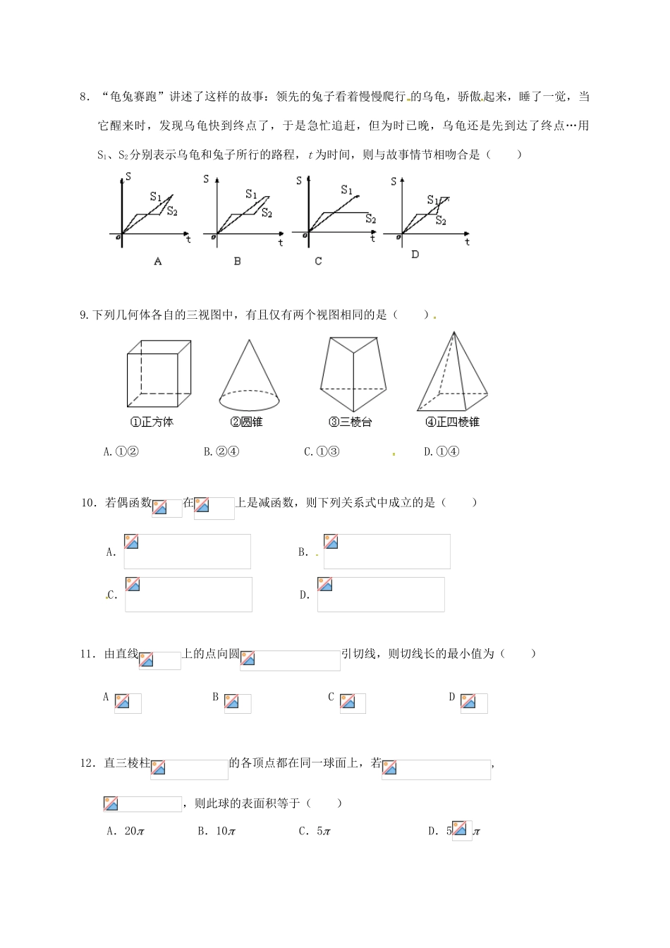 广东省普宁市高一数学上学期期末考试试题-人教版高一全册数学试题_第2页