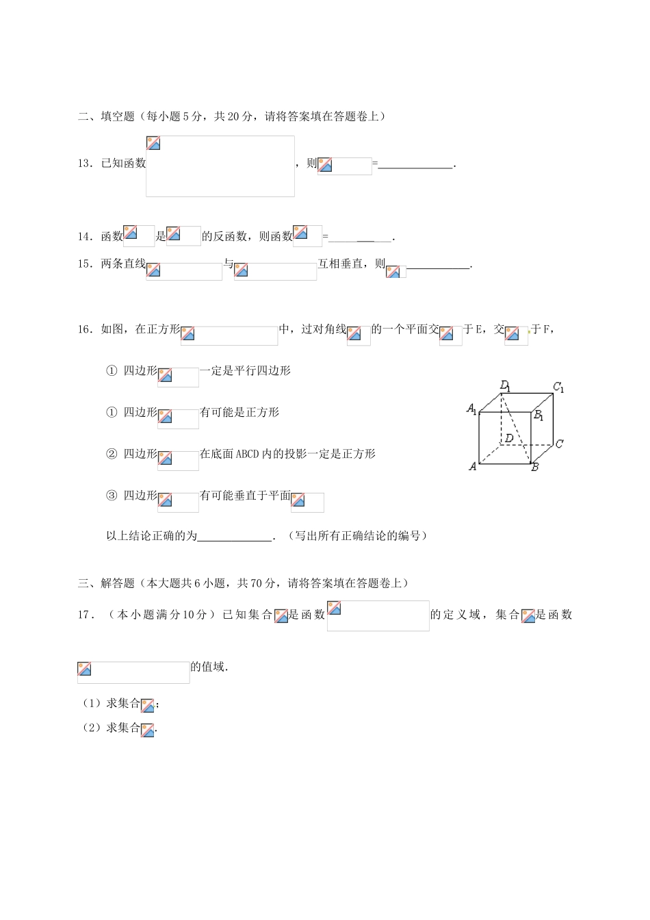 广东省普宁市高一数学上学期期末考试试题-人教版高一全册数学试题_第3页
