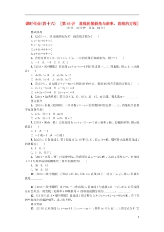 高考复习方案高考数学一轮复习 第8单元 第46讲 直线的倾斜角与斜率、直线的方程同步作业 理-人教版高三全册数学试题