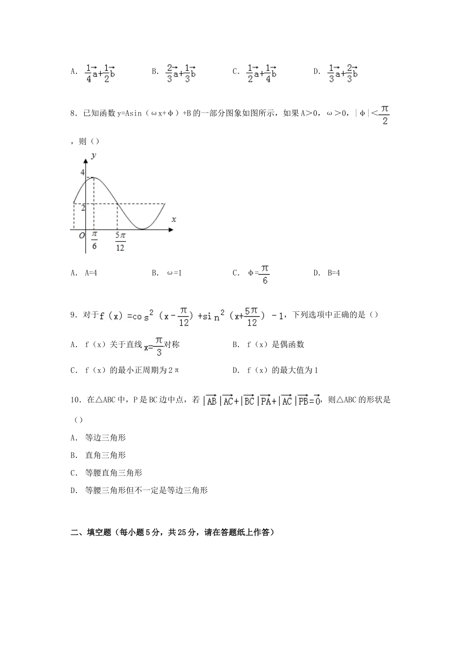 山东省泰安一中高一数学下学期期中试卷（含解析）-人教版高一全册数学试题_第2页