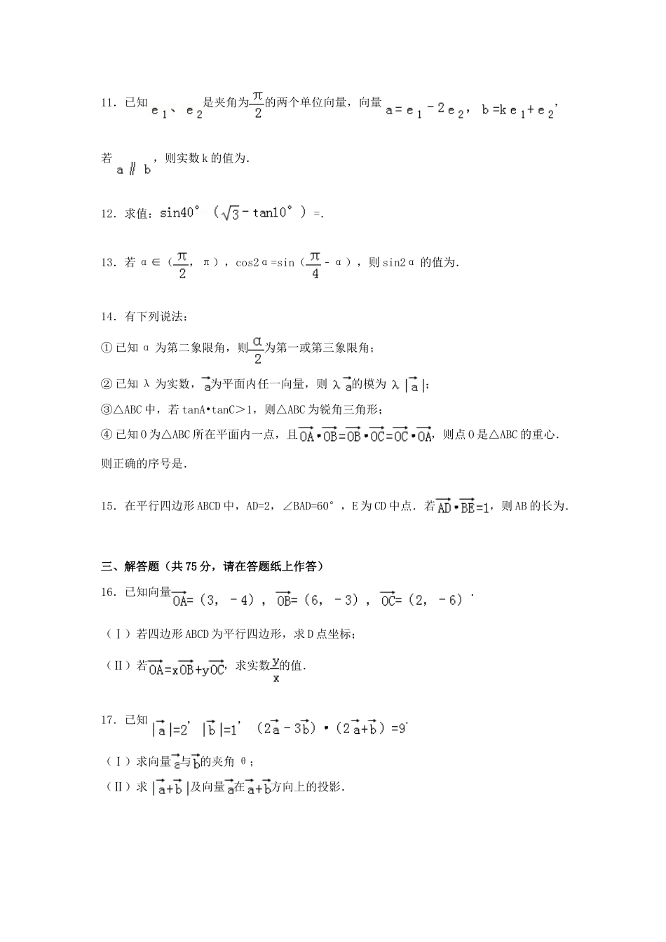 山东省泰安一中高一数学下学期期中试卷（含解析）-人教版高一全册数学试题_第3页