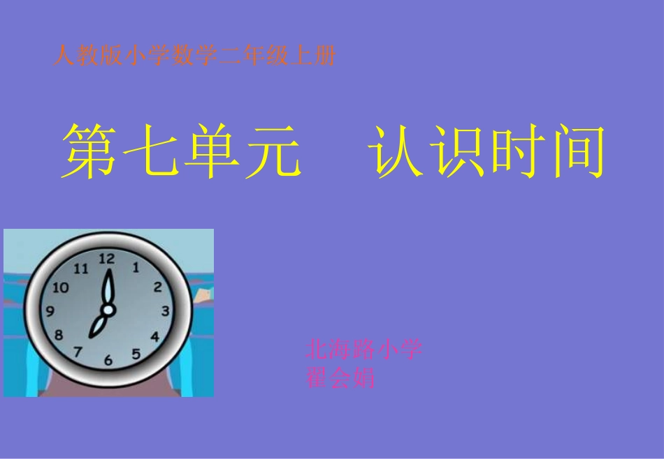 《认识时间》PPT课件_第1页