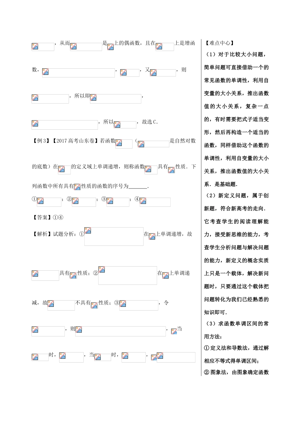 高考数学 黄金100题系列 第09题 函数的单调性 理-人教版高三全册数学试题_第2页