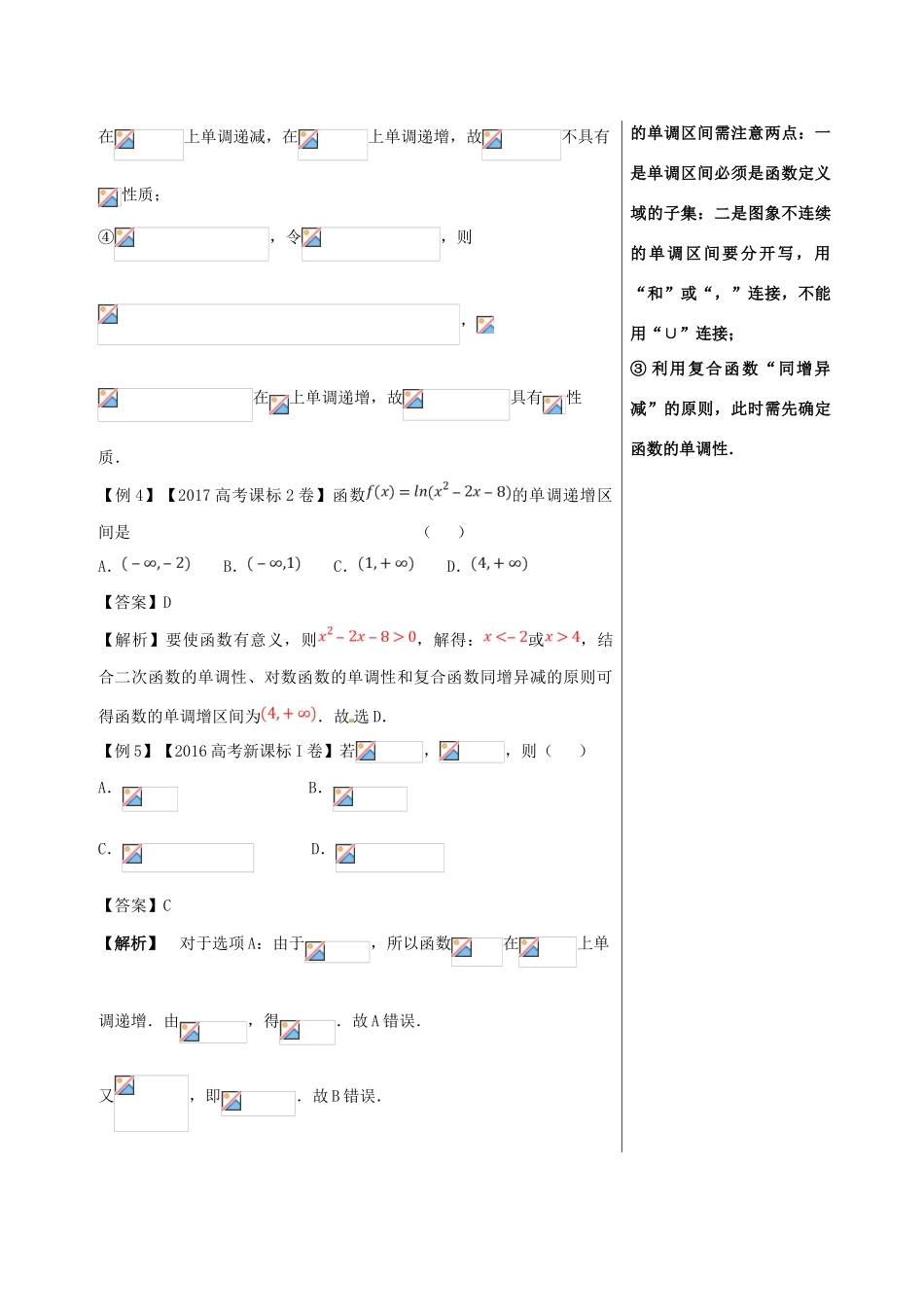 高考数学 黄金100题系列 第09题 函数的单调性 理-人教版高三全册数学试题_第3页