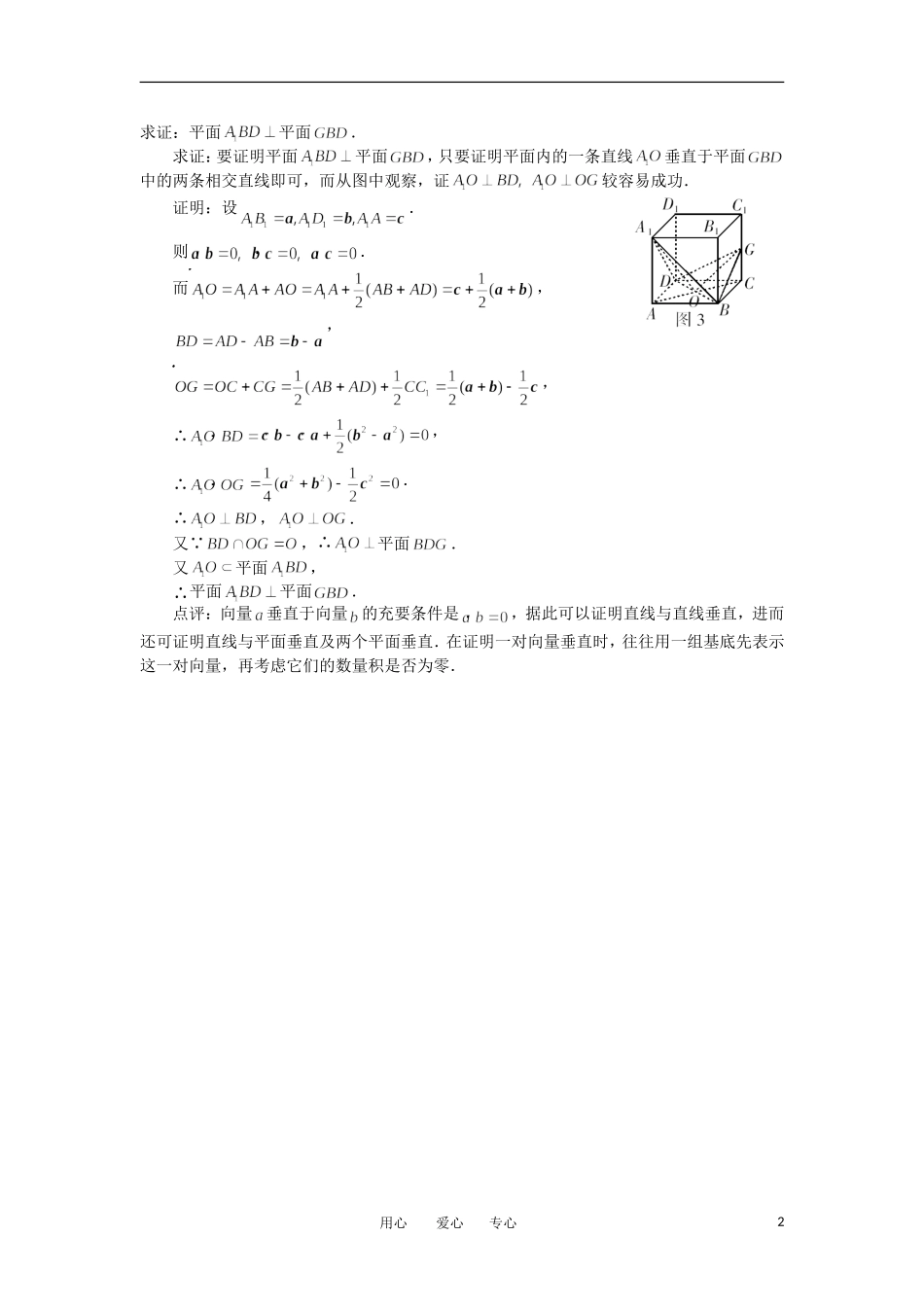 高考数学复习点拨 垂直问题_第2页