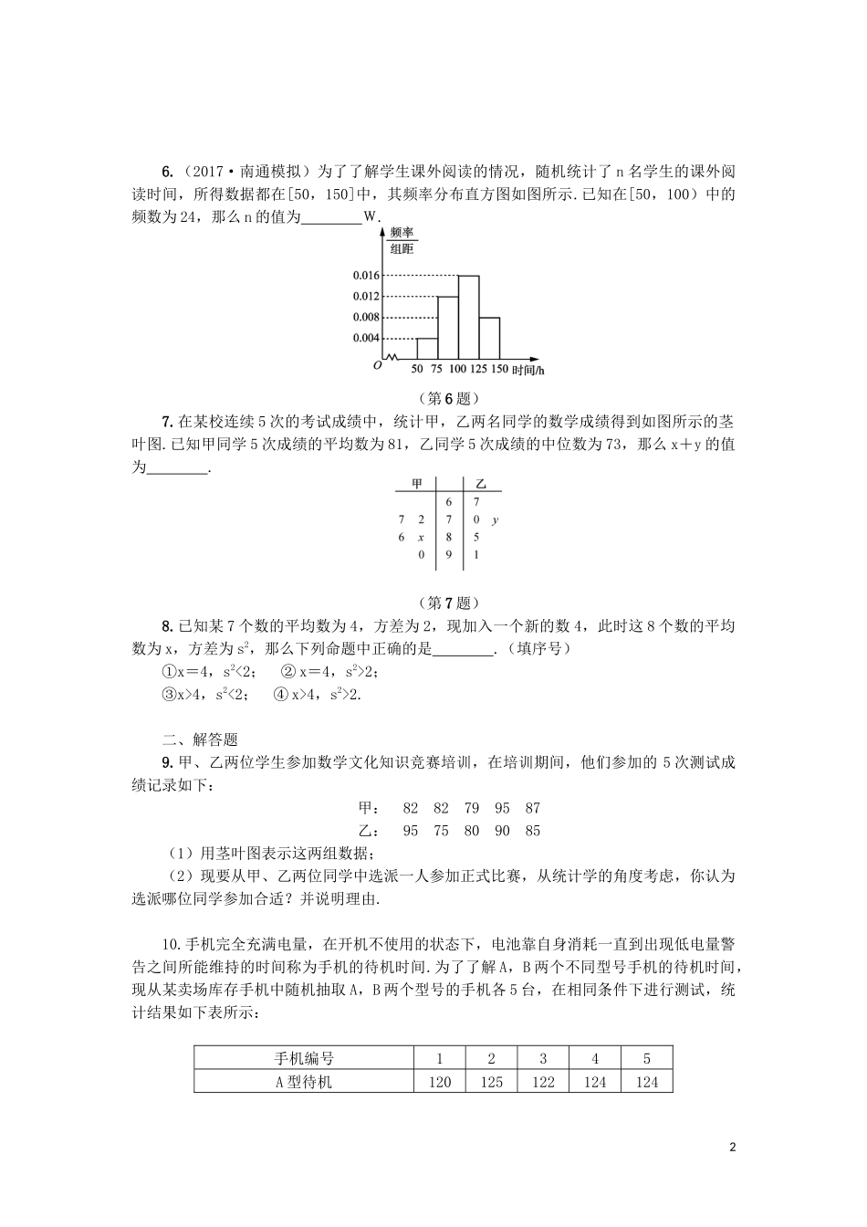 江苏省2020版高考数学一轮复习 第十二章 算法、统计与概率 第63课 统计初步课时作业（含解析）苏教版_第2页