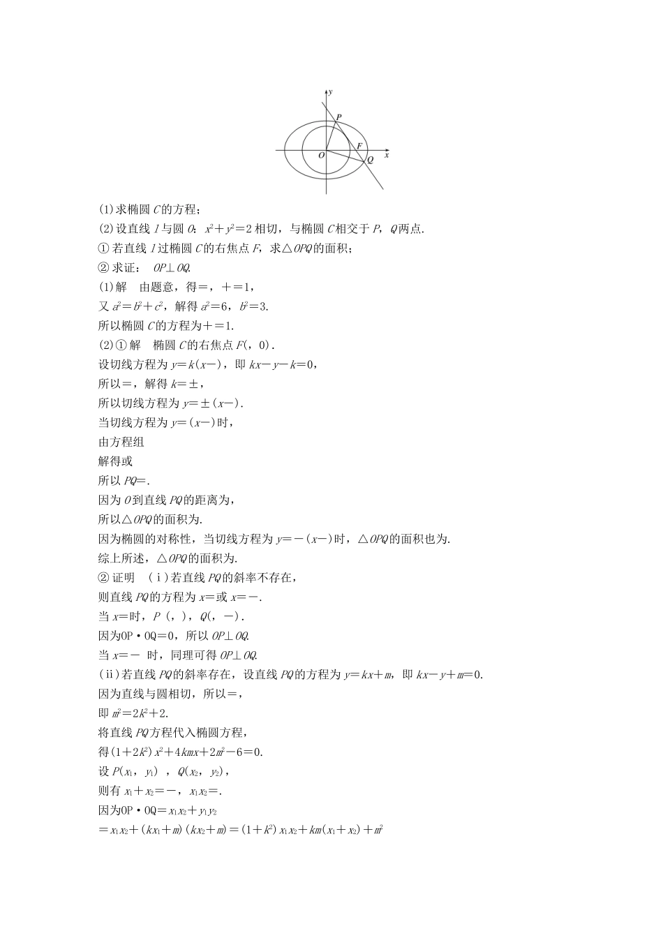 新（江苏专用）高考数学三轮增分练（二）直线与圆锥曲线（2）文-人教版高三全册数学试题_第2页