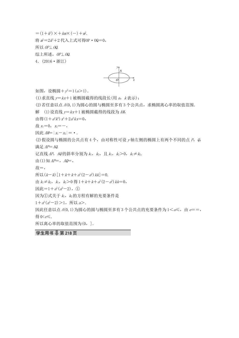 新（江苏专用）高考数学三轮增分练（二）直线与圆锥曲线（2）文-人教版高三全册数学试题_第3页