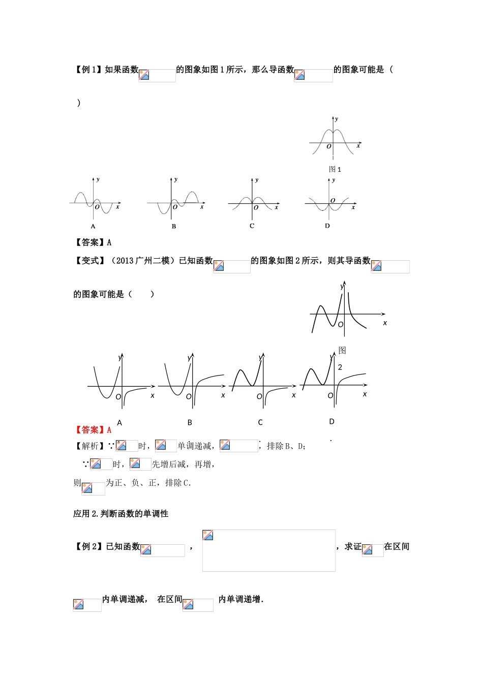 高考数学一轮复习 第四章 导数及其应用 第23课 利用导数来研究函数的单调性 文（含解析）-人教版高三全册数学试题_第2页