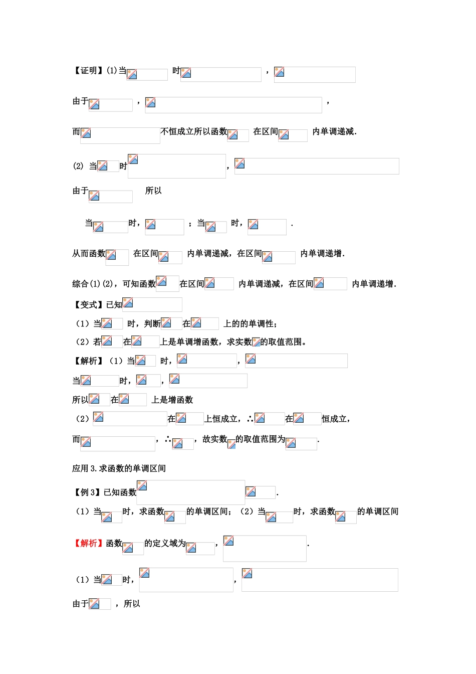 高考数学一轮复习 第四章 导数及其应用 第23课 利用导数来研究函数的单调性 文（含解析）-人教版高三全册数学试题_第3页