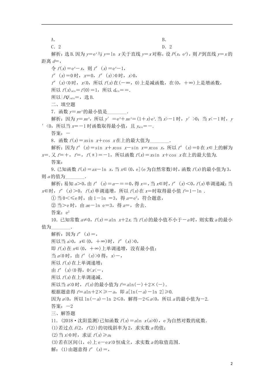 高考数学一轮复习 第3章 导数及其应用 第4讲 导数与函数的最值分层演练 文-人教版高三全册数学试题_第2页