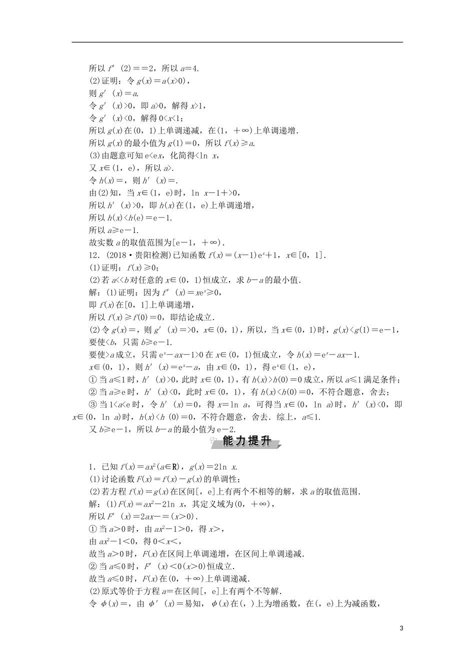 高考数学一轮复习 第3章 导数及其应用 第4讲 导数与函数的最值分层演练 文-人教版高三全册数学试题_第3页