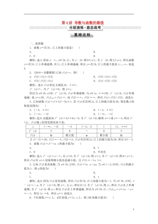 高考数学一轮复习 第3章 导数及其应用 第4讲 导数与函数的最值分层演练 文-人教版高三全册数学试题