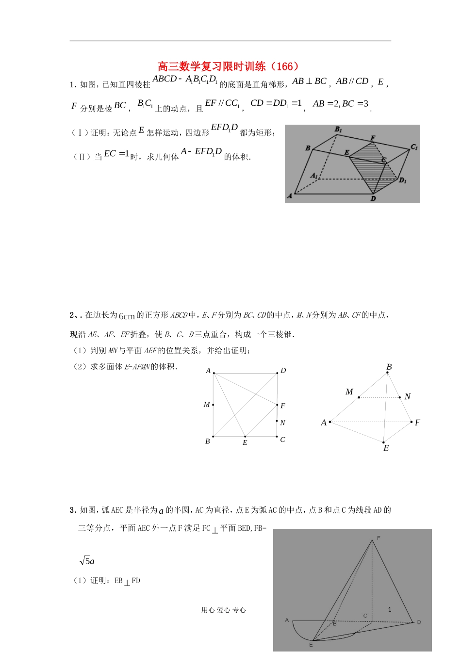 江苏省高三数学复习每天30分钟限时训练166 苏教版_第1页
