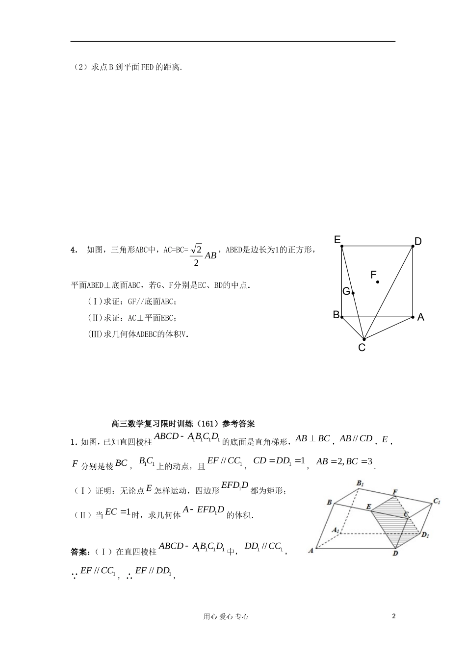 江苏省高三数学复习每天30分钟限时训练166 苏教版_第2页