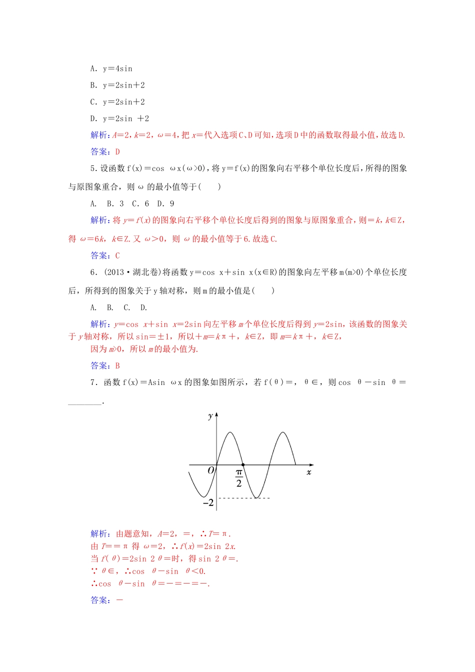 高考数学一轮复习 3.6函数y＝Asin（ωx＋φ）的图象及三角函数模型的应用课时作业 文（含解析）-人教版高三全册数学试题_第2页