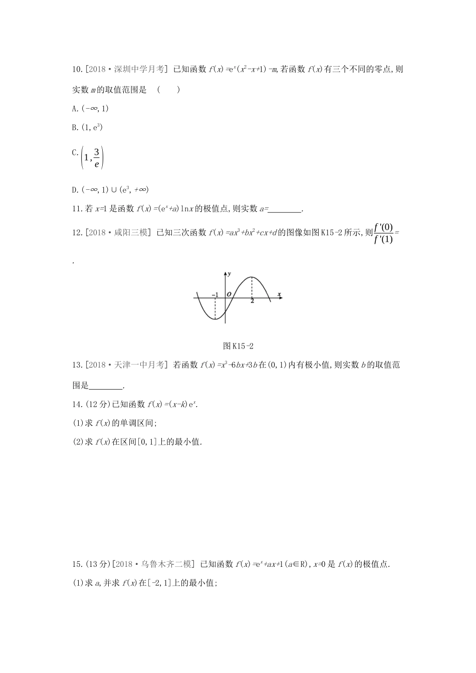 高考数学二轮复习 查漏补缺课时练习（十五）第15讲 导数与函数的极值、最值 文-人教版高三全册数学试题_第3页