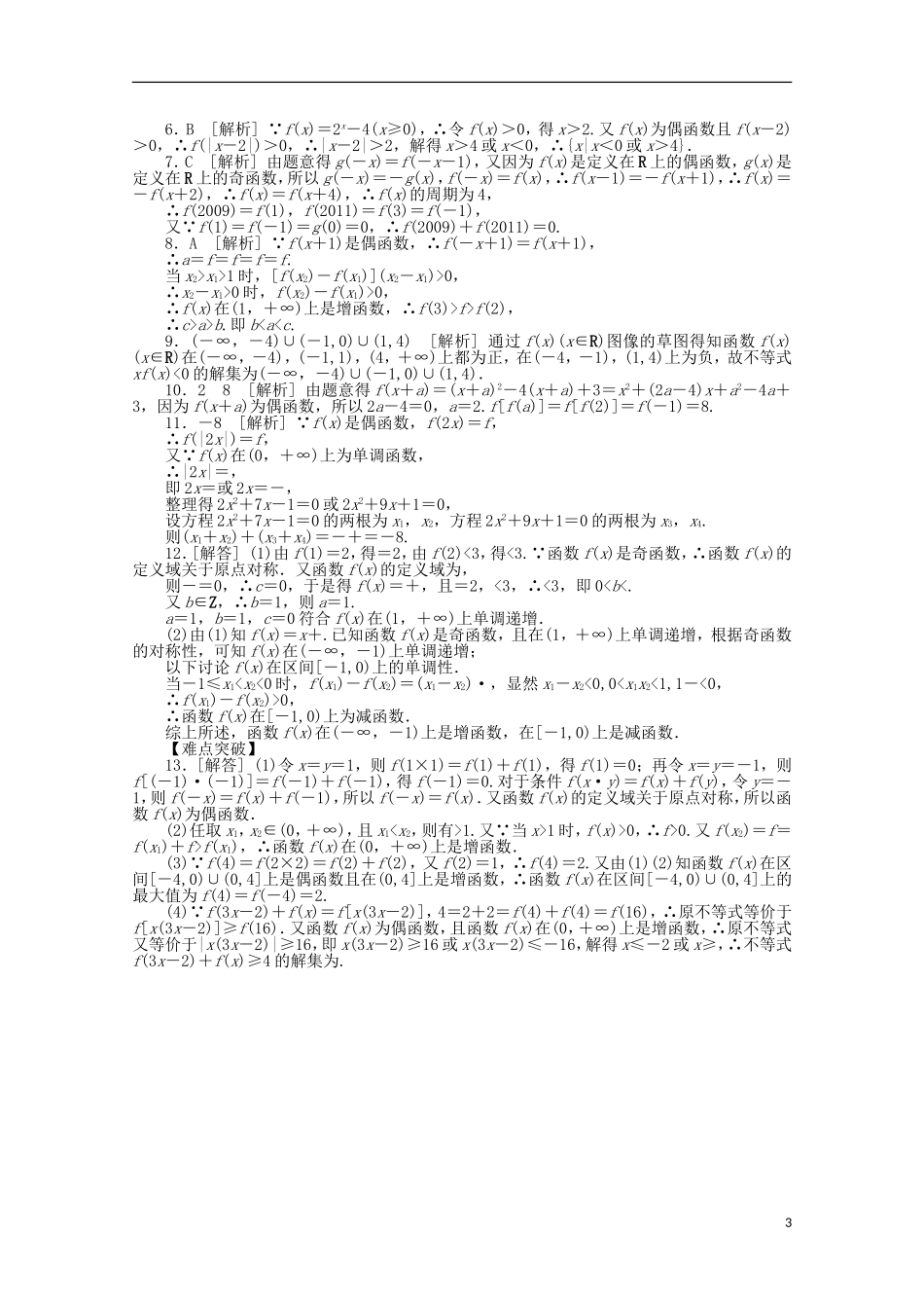 高考数学一轮复习 函数的奇偶性和周期性02基础知识检测 文-人教版高三全册数学试题_第3页