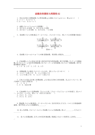 高考数学一轮复习 函数的奇偶性和周期性02基础知识检测 文-人教版高三全册数学试题