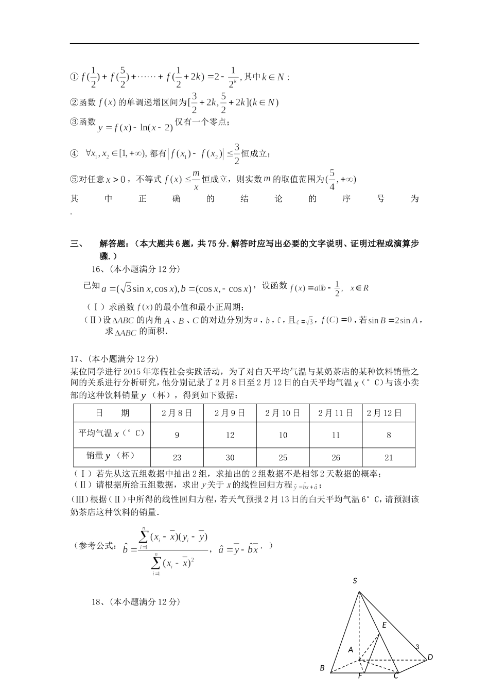 高中高三数学摸底联考试题 理-人教版高三全册数学试题_第3页