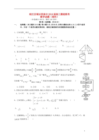 高中高三数学摸底联考试题 理-人教版高三全册数学试题
