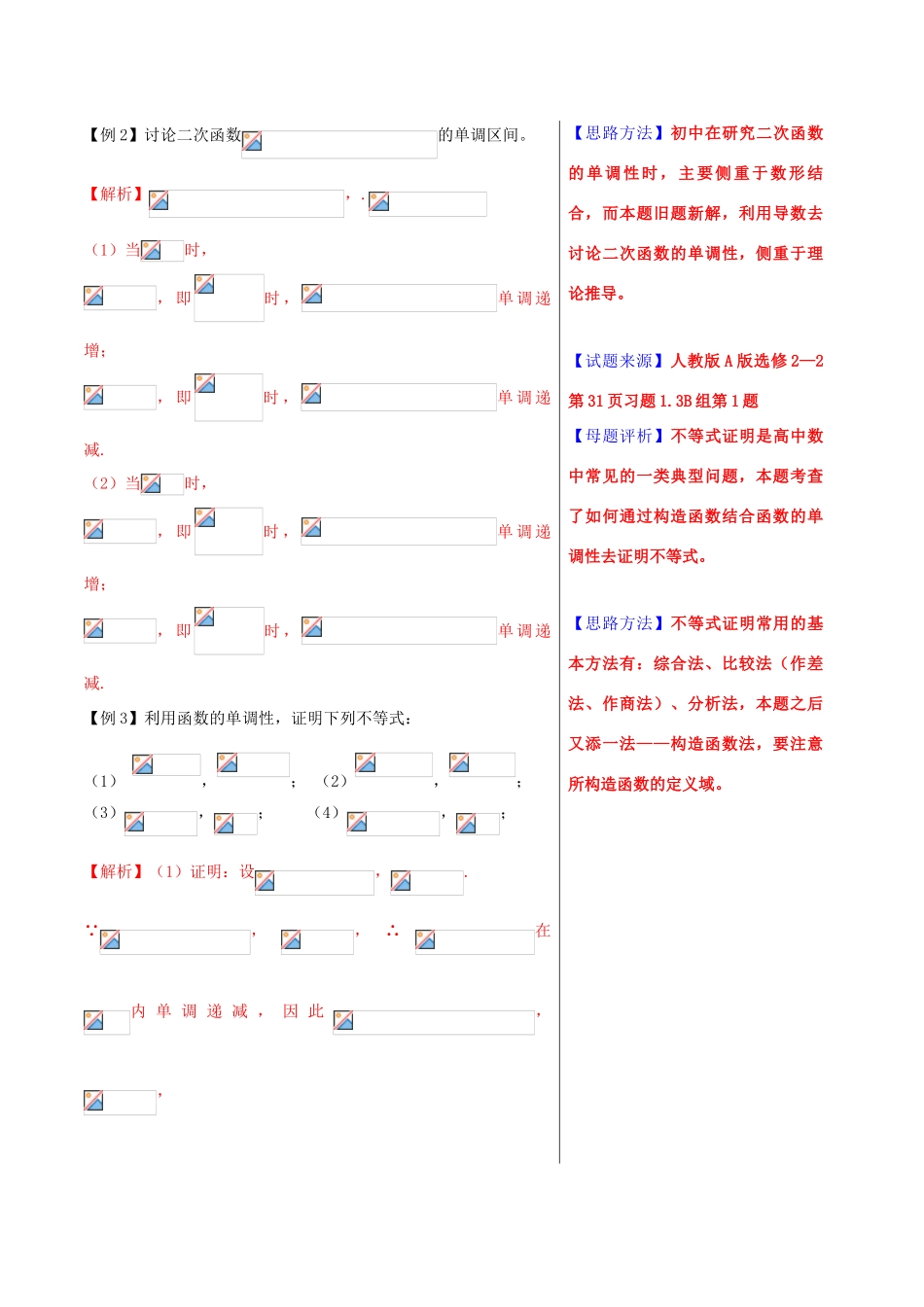 高考数学 黄金100题系列 第25题 利用导数研究函数的单调性 理-人教版高三全册数学试题_第2页
