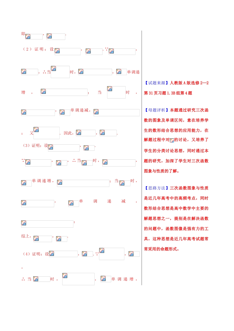 高考数学 黄金100题系列 第25题 利用导数研究函数的单调性 理-人教版高三全册数学试题_第3页