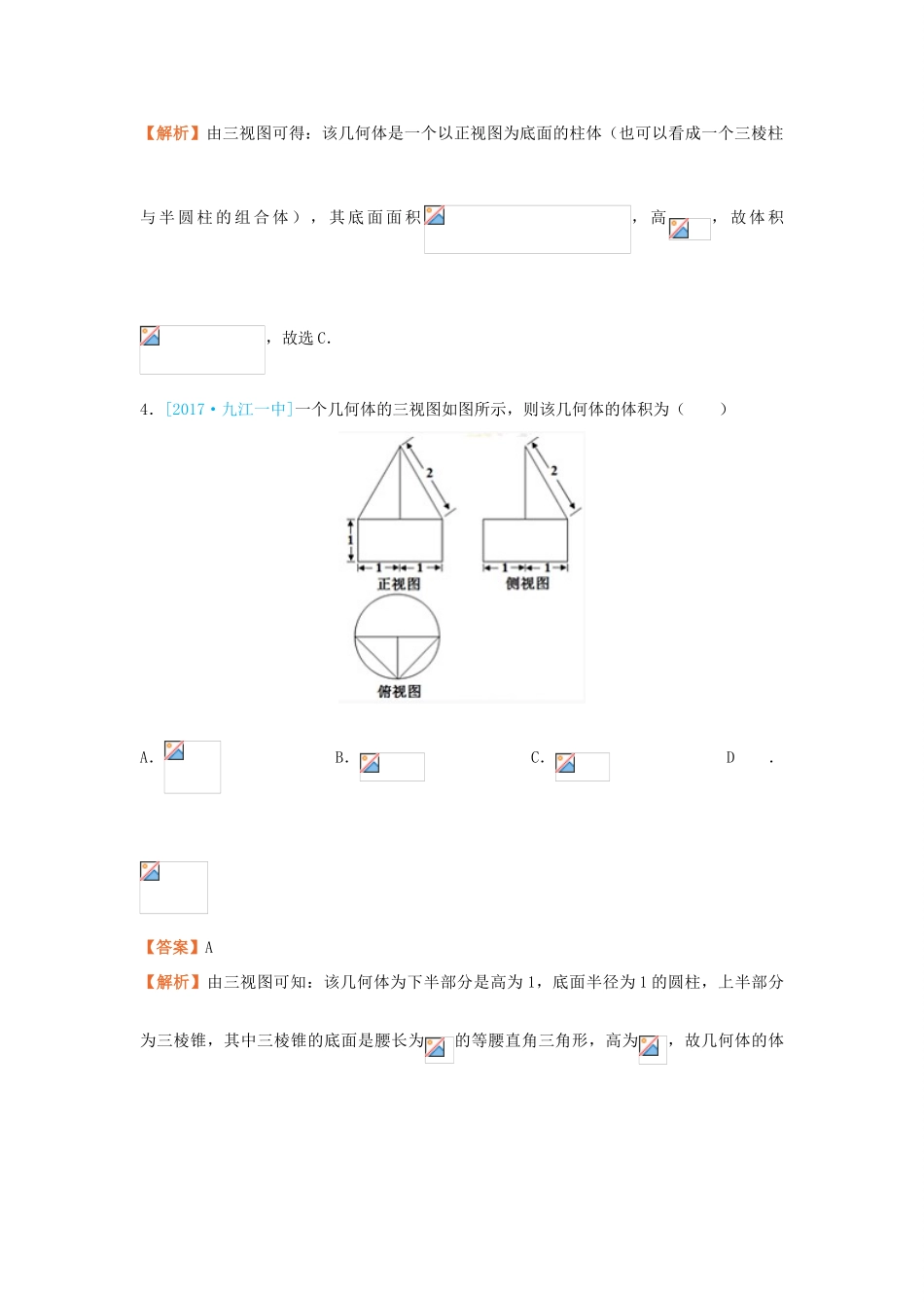高考数学二轮复习 疯狂专练8 三视图 文-人教版高三全册数学试题_第3页