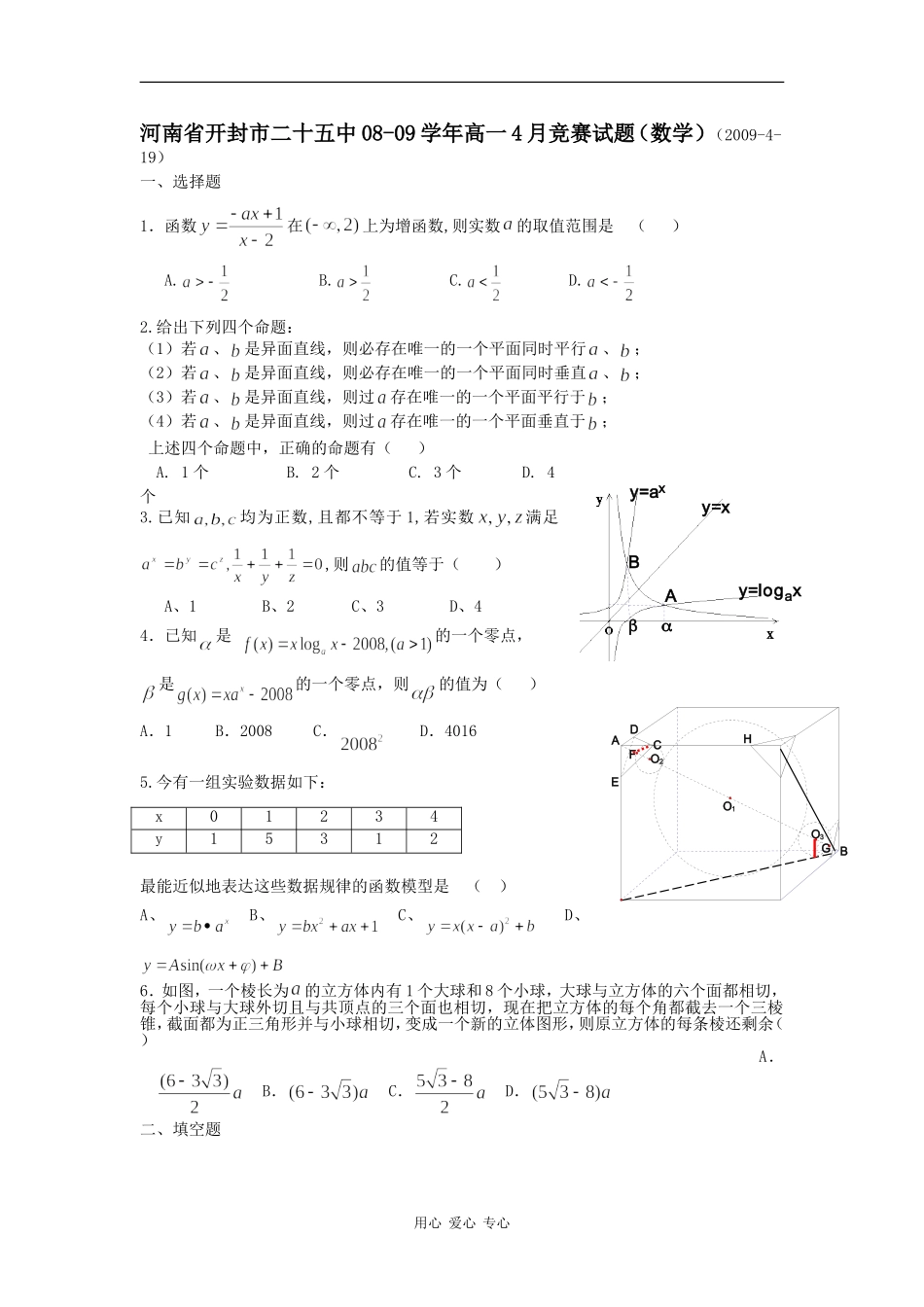 河南省开封市二十五中高一数学竞赛试题_第1页