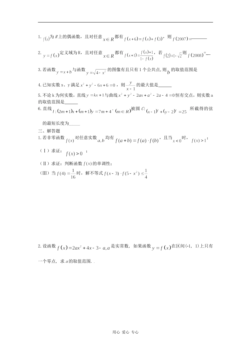 河南省开封市二十五中高一数学竞赛试题_第2页