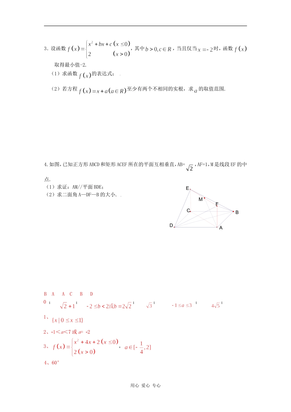 河南省开封市二十五中高一数学竞赛试题_第3页