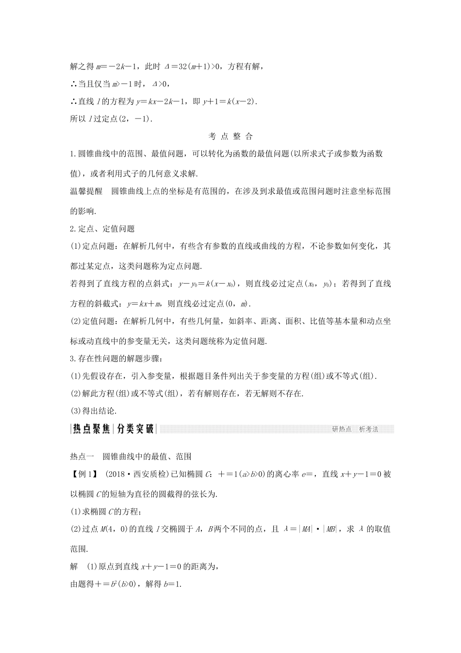 高考数学二轮复习 专题五 解析几何 第3讲 圆锥曲线中的热点问题练习-人教版高三全册数学试题_第3页