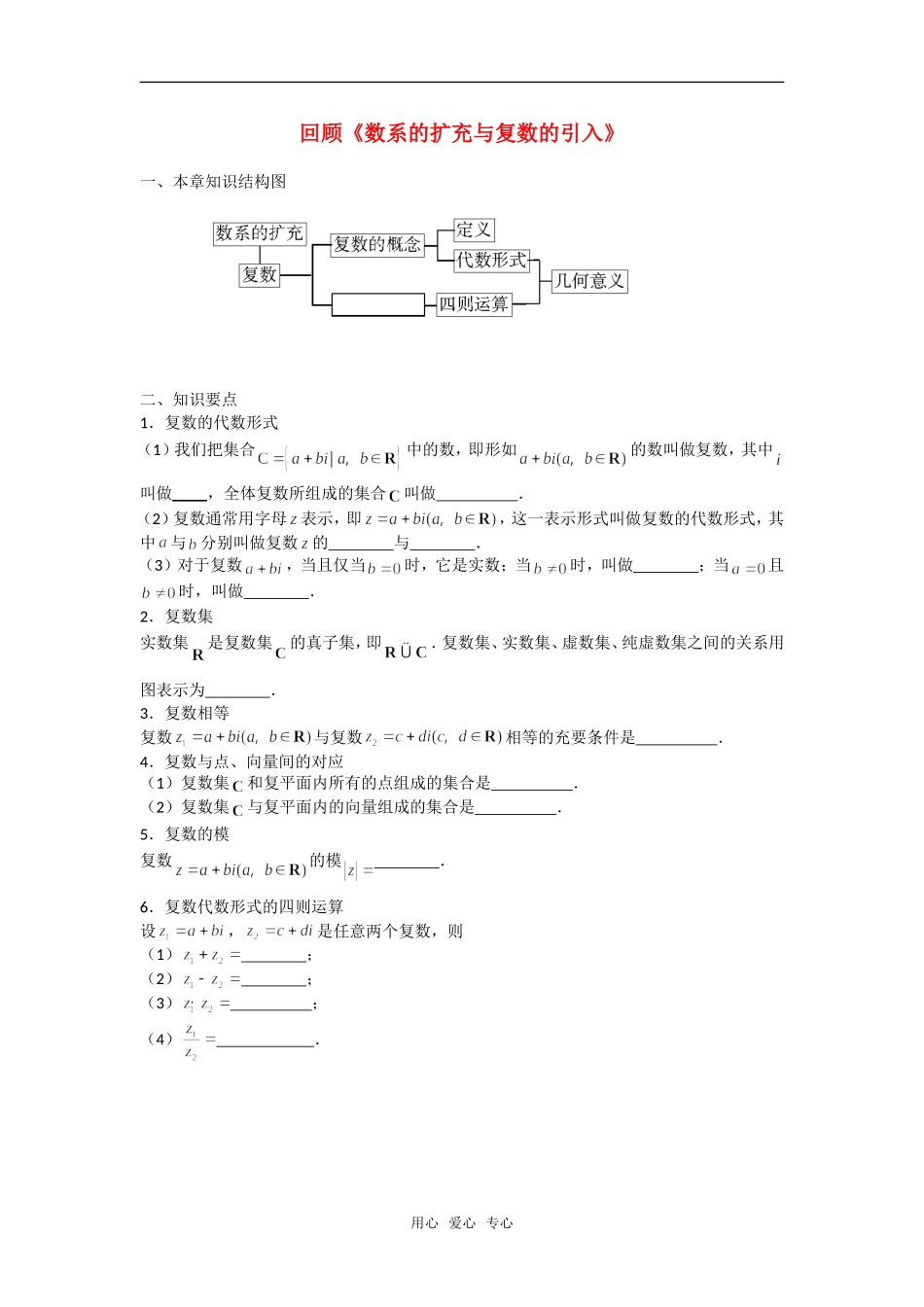 高考数学复习点拨 回顾《数系的扩充与复数的引入》_第1页