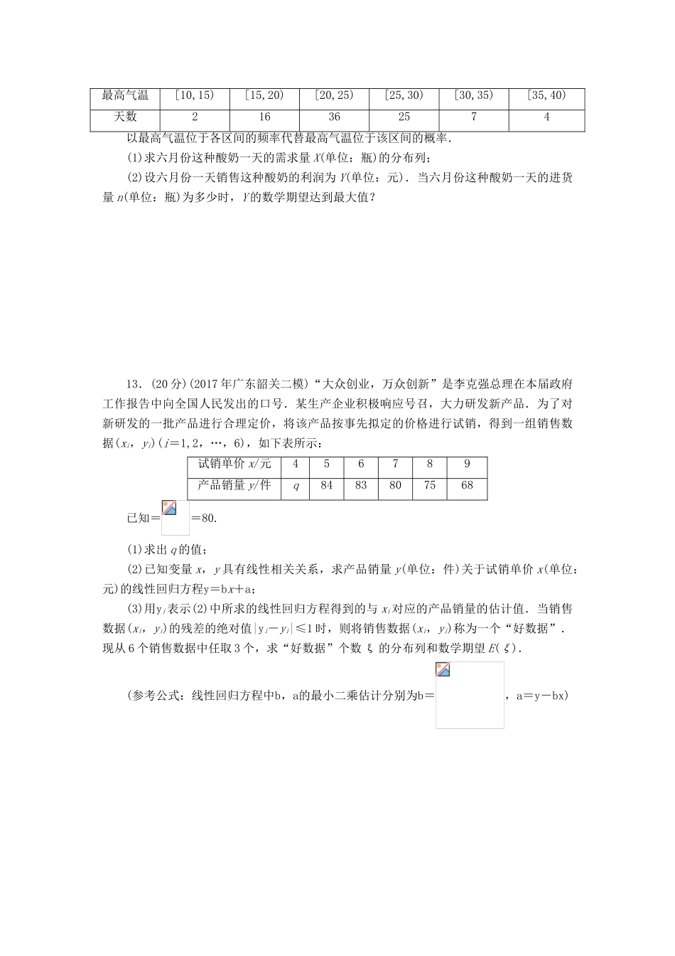 高考数学一轮复习 阶段检测卷（七）理-人教版高三全册数学试题_第3页