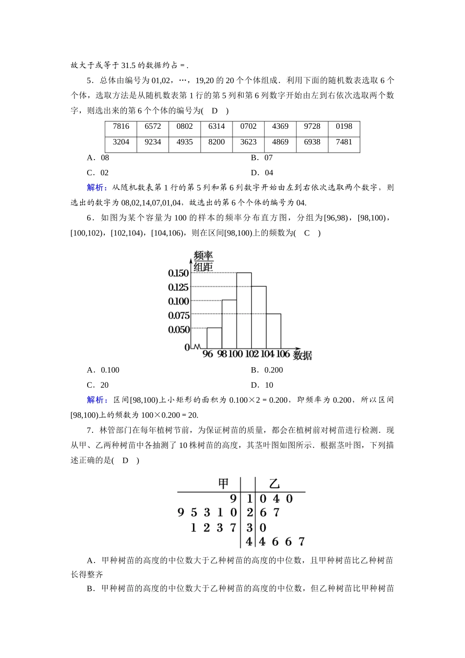 高中数学 第二章 统计检测试题（含解析）新人教A版必修3-新人教A版高一必修3数学试题_第2页