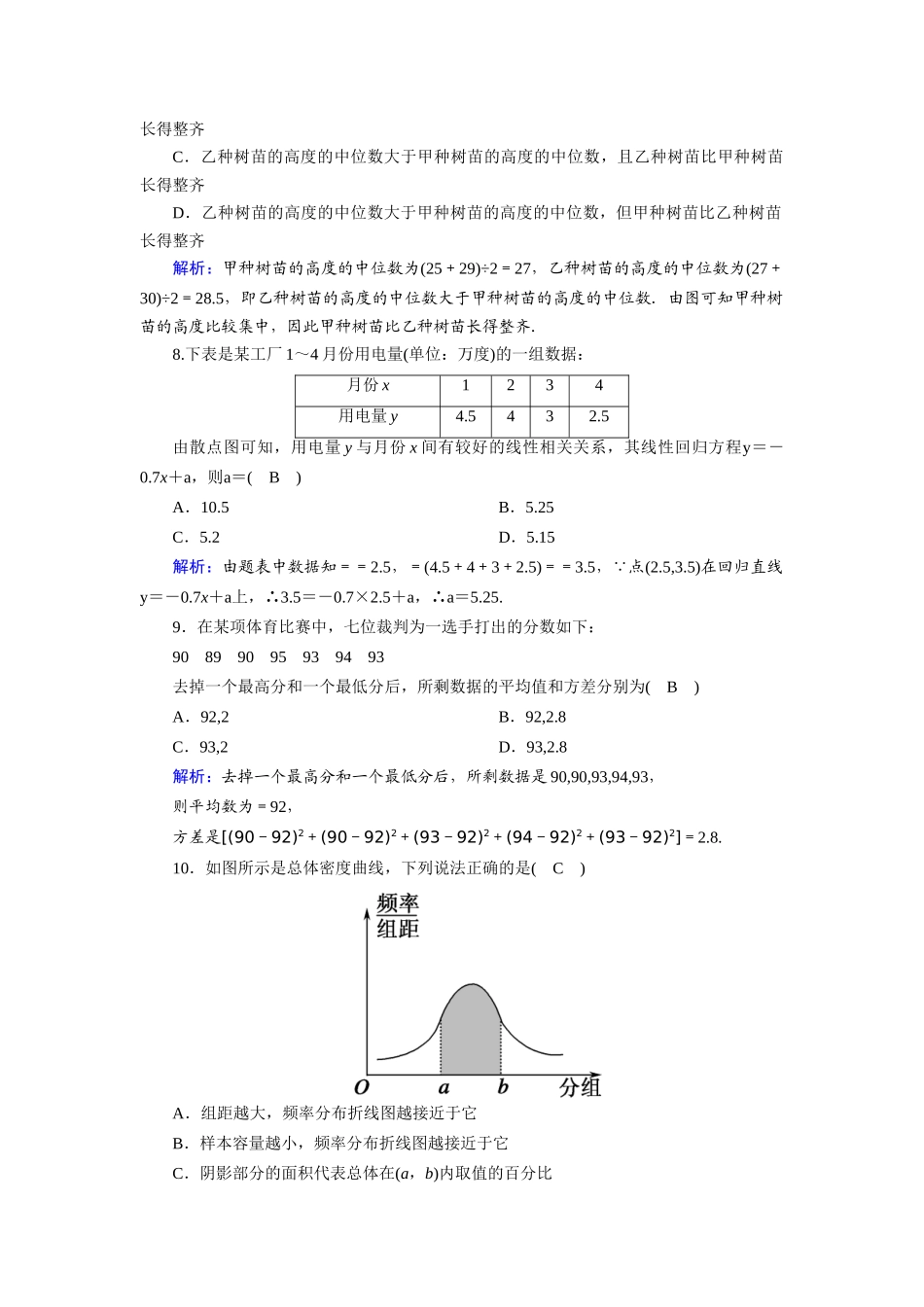 高中数学 第二章 统计检测试题（含解析）新人教A版必修3-新人教A版高一必修3数学试题_第3页