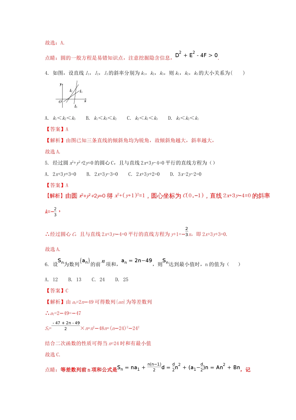 内蒙古赤峰市高一数学下学期第二次月考试题 文（含解析）-人教版高一全册数学试题_第2页