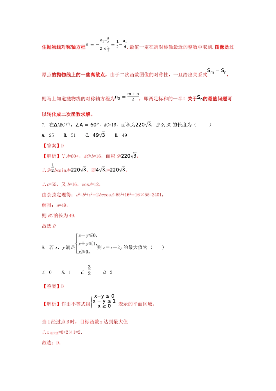 内蒙古赤峰市高一数学下学期第二次月考试题 文（含解析）-人教版高一全册数学试题_第3页
