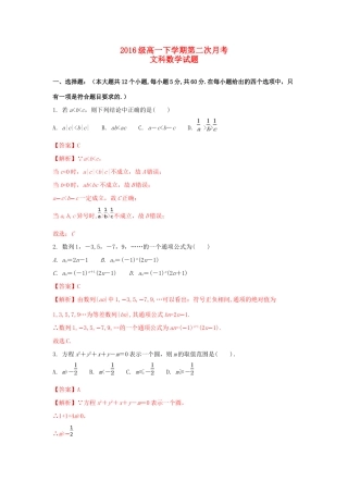 内蒙古赤峰市高一数学下学期第二次月考试题 文（含解析）-人教版高一全册数学试题