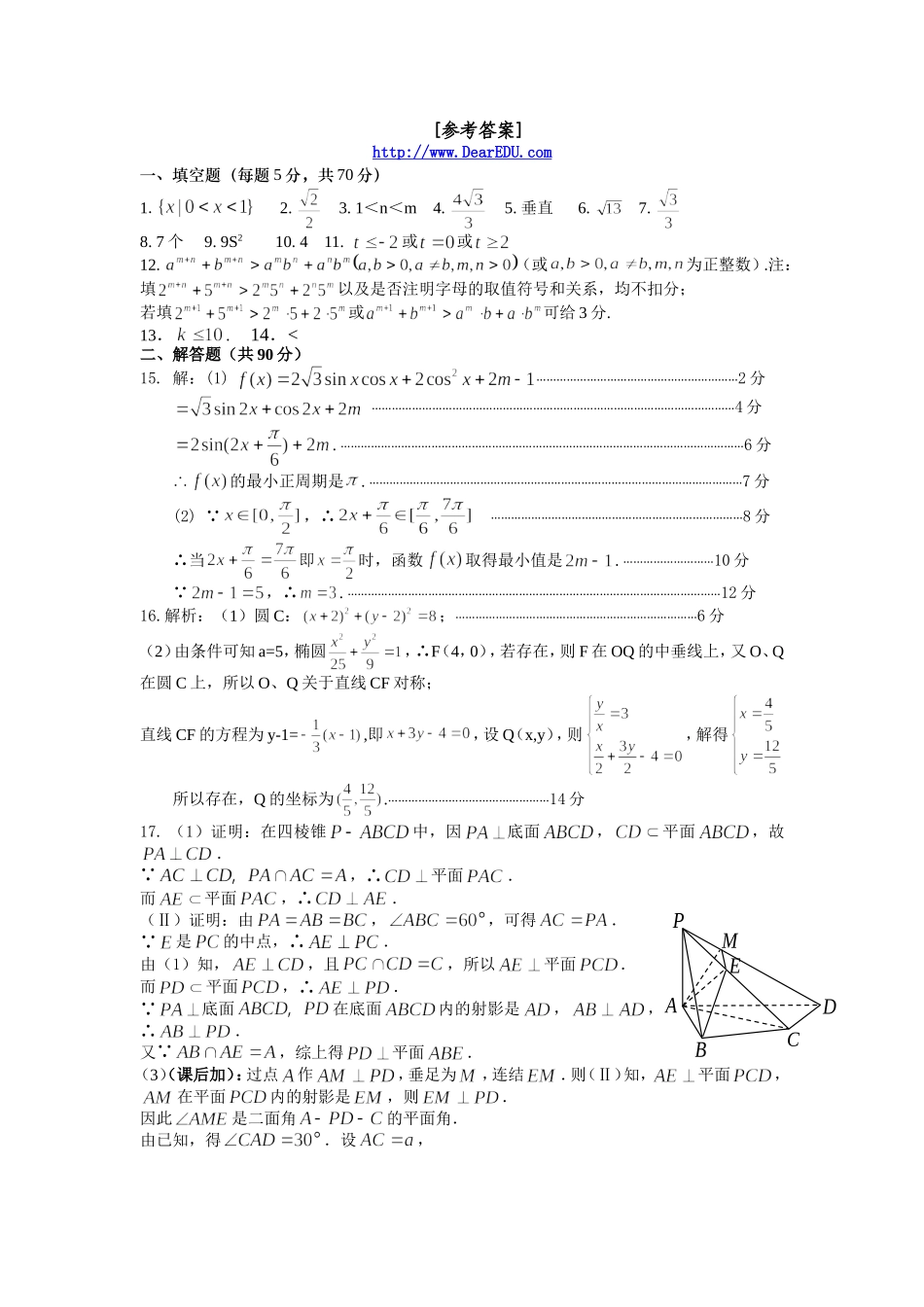 江苏省震川高级中学二次统测高三数学月考二附加题(理科考生做)_第2页