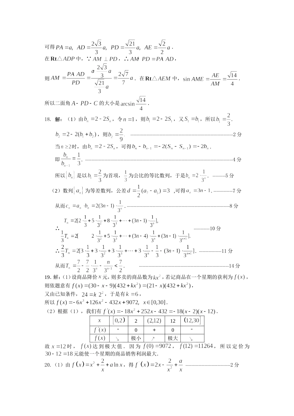 江苏省震川高级中学二次统测高三数学月考二附加题(理科考生做)_第3页