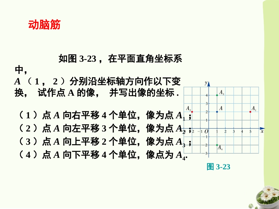 《轴对称和平移的坐标表示（2）》参考课件_第2页
