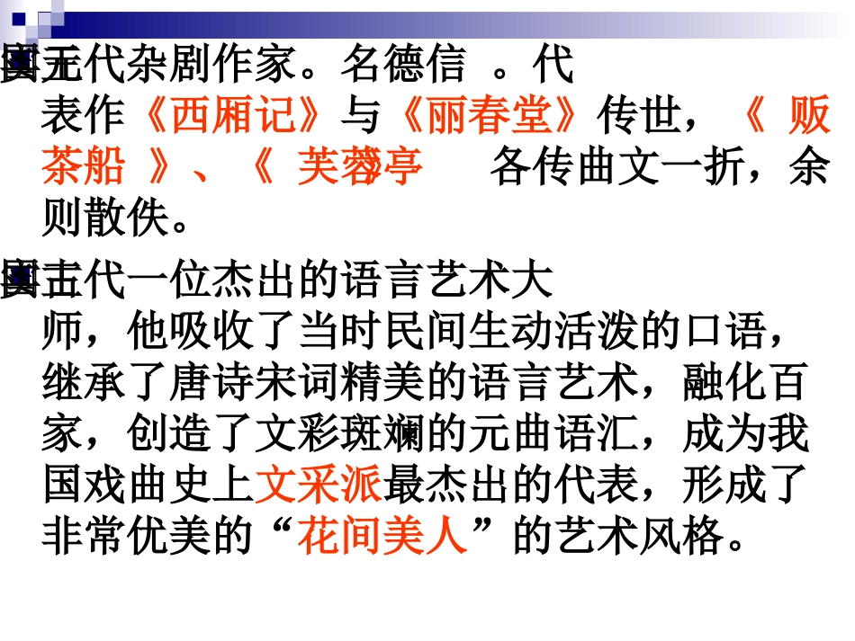 《长亭送别》的教学课件_第2页